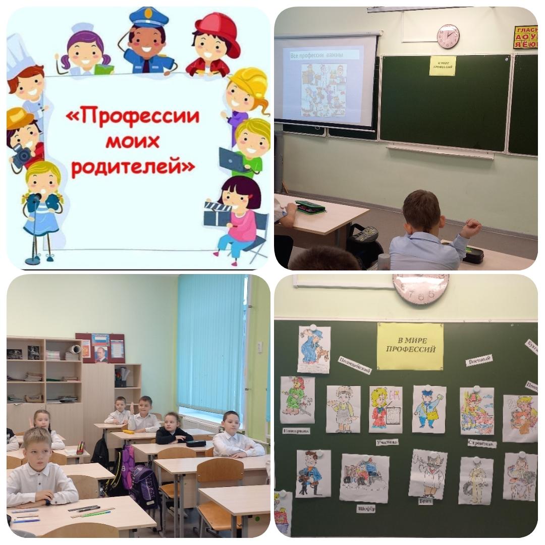 &amp;quot;Профессии моих родителей&amp;quot;.