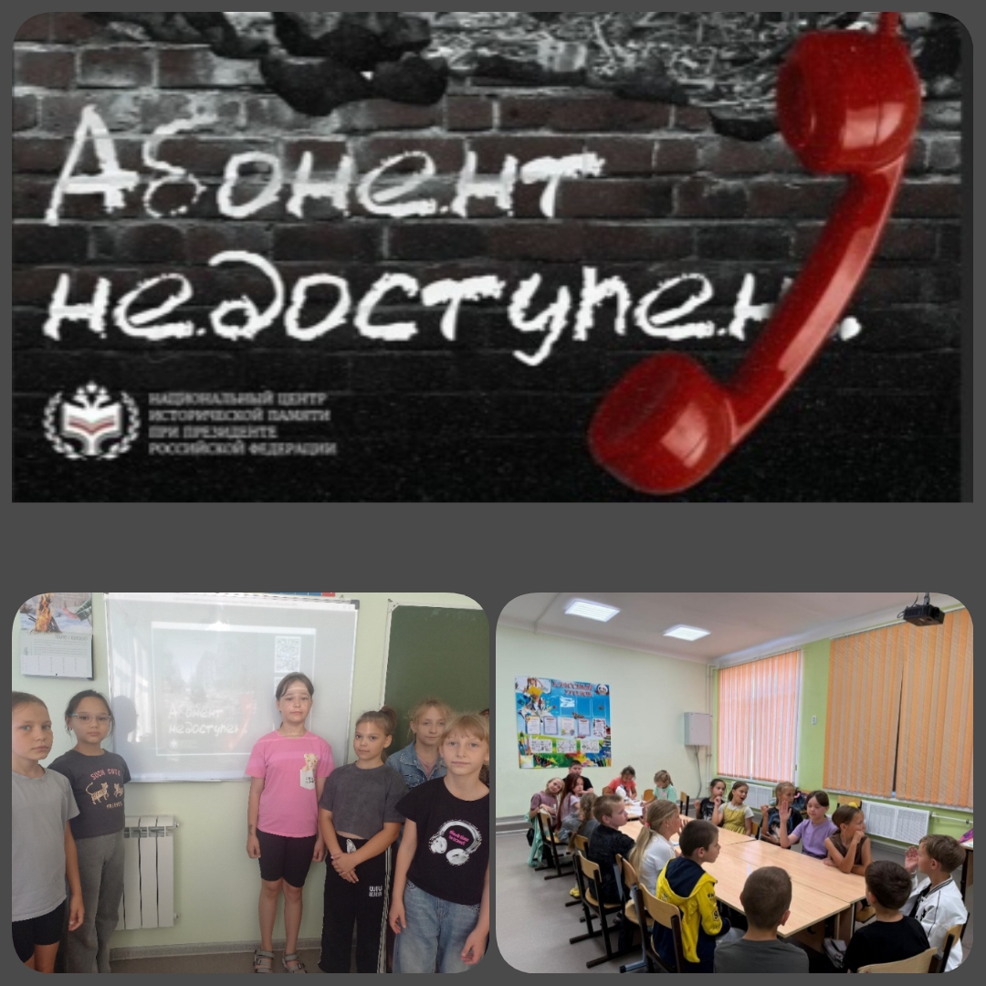 Участие во Всероссийской акции &amp;quot;Абонент недоступен&amp;quot;.