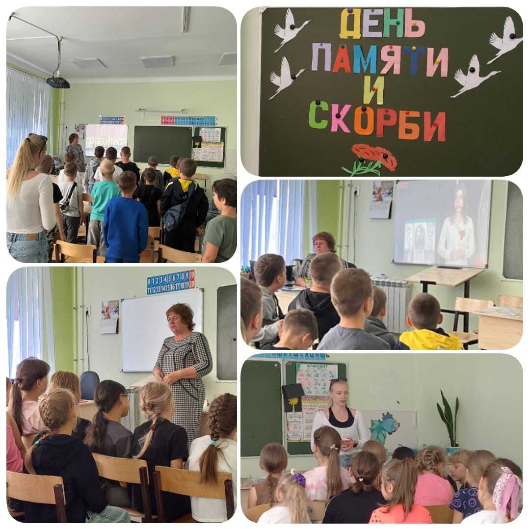 День памяти и скорби.