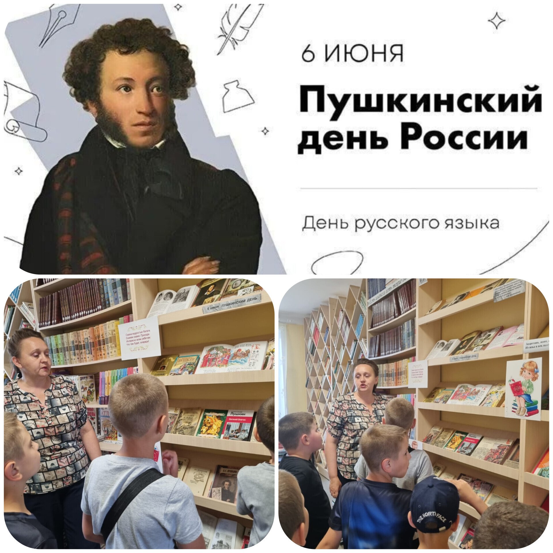 День русского языка.