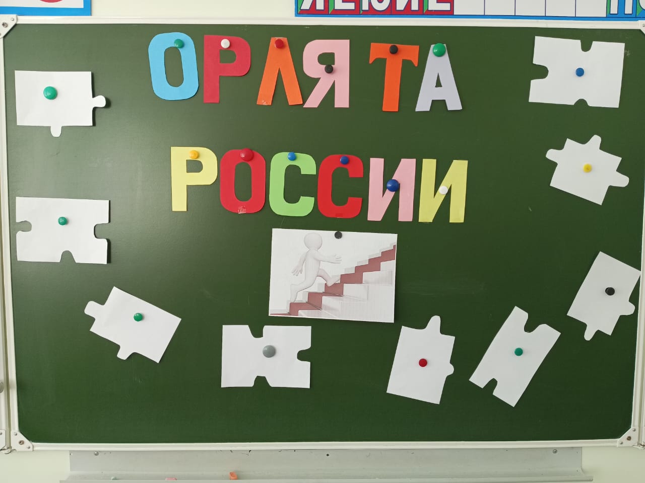 Орлята России.