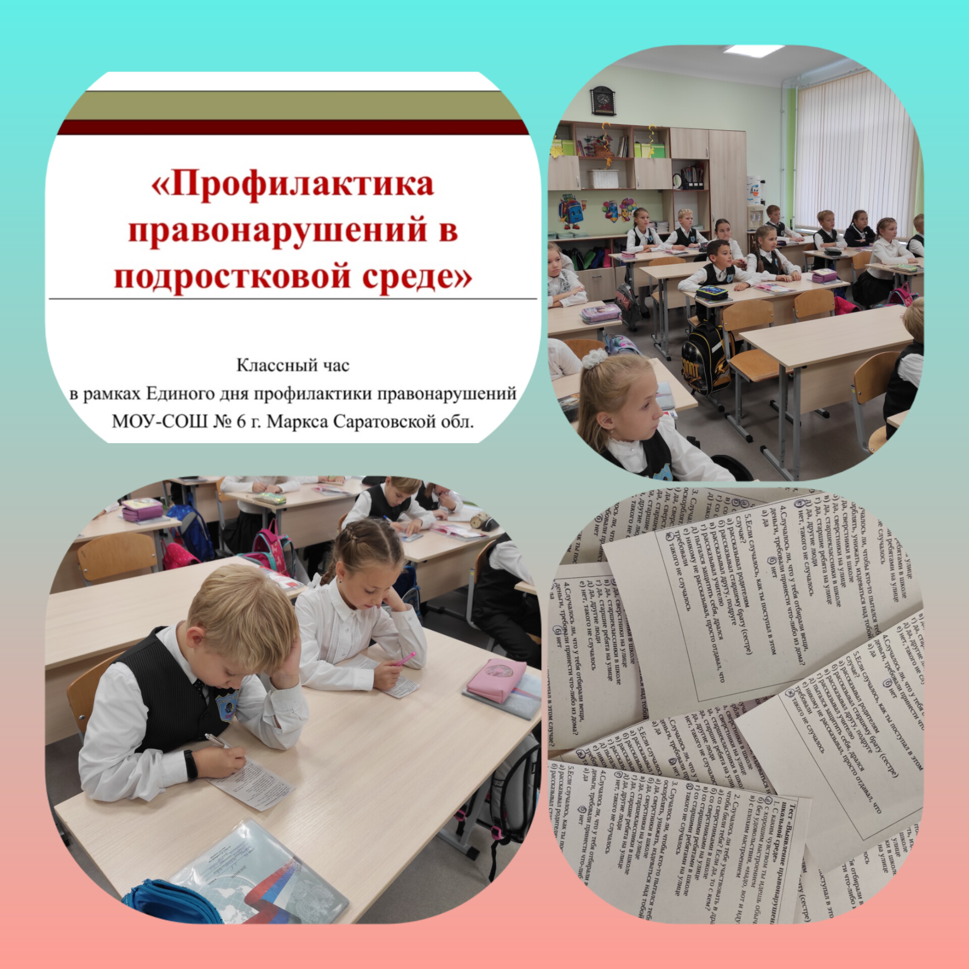 Профилактика правонарушений в подростковой среде.