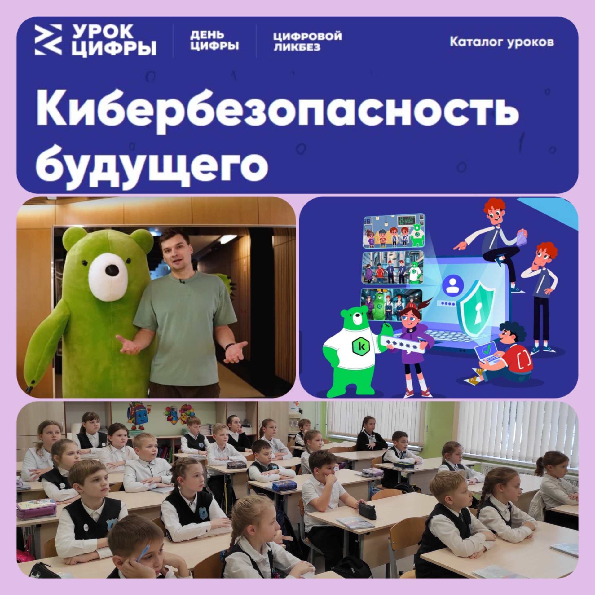 Урок цифры.