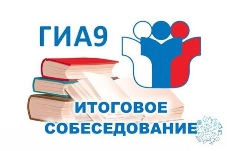 Итоговое собеседование служит допуском к основному государственному экзамену.