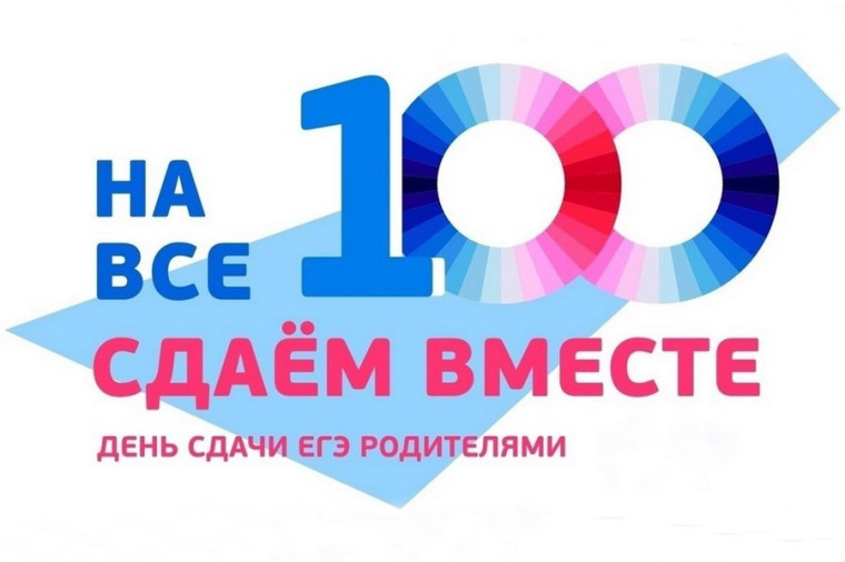 19 марта 2025 года Марксовский муниципальный район присоединится к Всероссийской акции «Сдаём вместе. День сдачи ЕГЭ родителями».