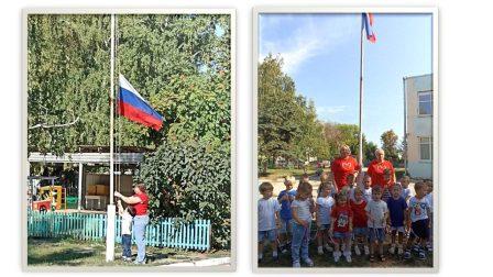 "День флага Российской Федерации".