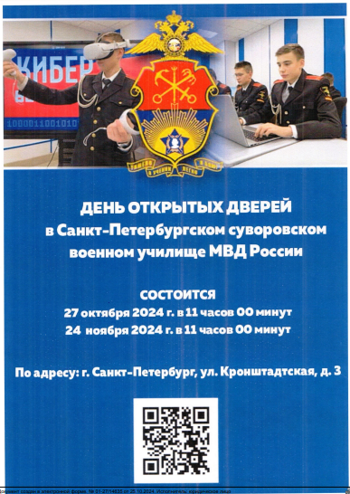 День открытых дверей.