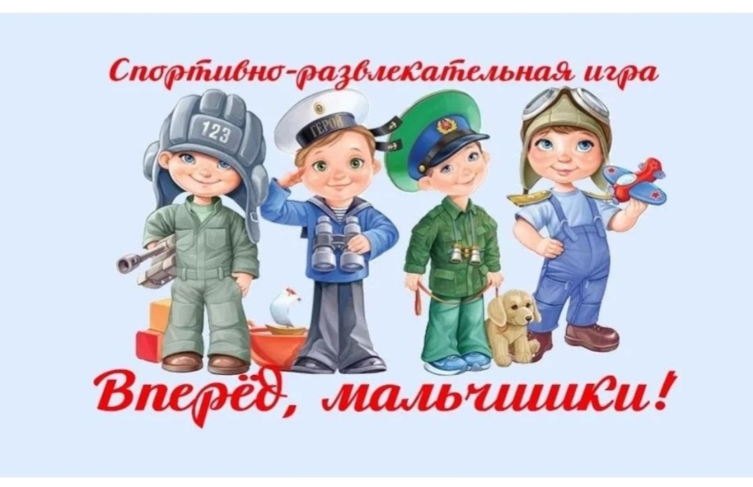 Мероприятие, посвященное Дню защитника Отечества.